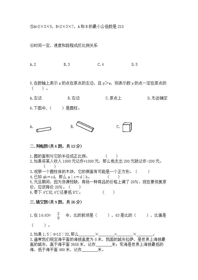 小学六年级下册数学期末测试卷含完整答案（必刷）第2页