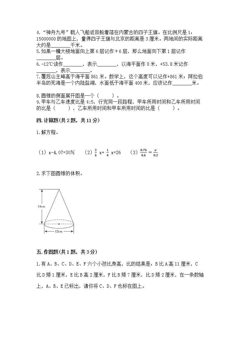 小学六年级下册数学期末测试卷含完整答案（必刷）第3页