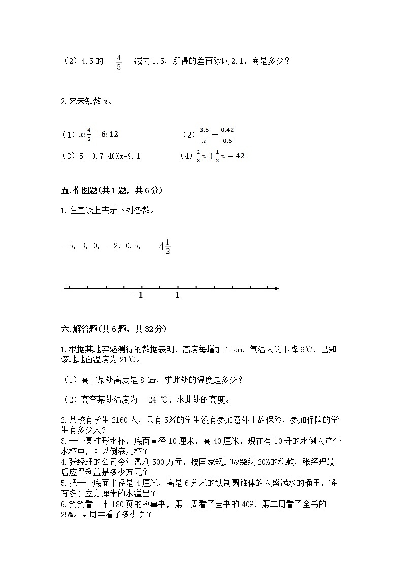 小学六年级下册数学期末测试卷含完整答案（名校卷）第3页