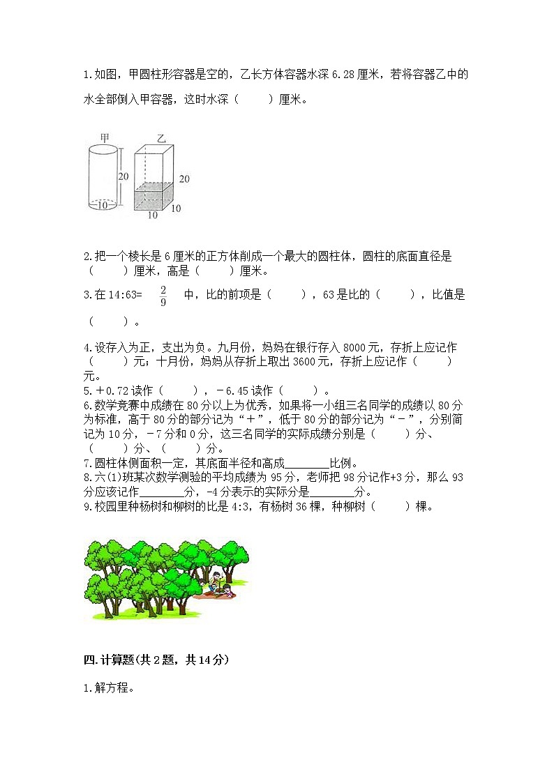 小学六年级下册数学期末测试卷含答案【综合题】02