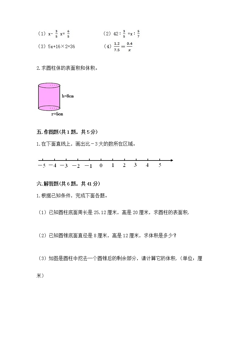 小学六年级下册数学期末测试卷含答案【综合题】03