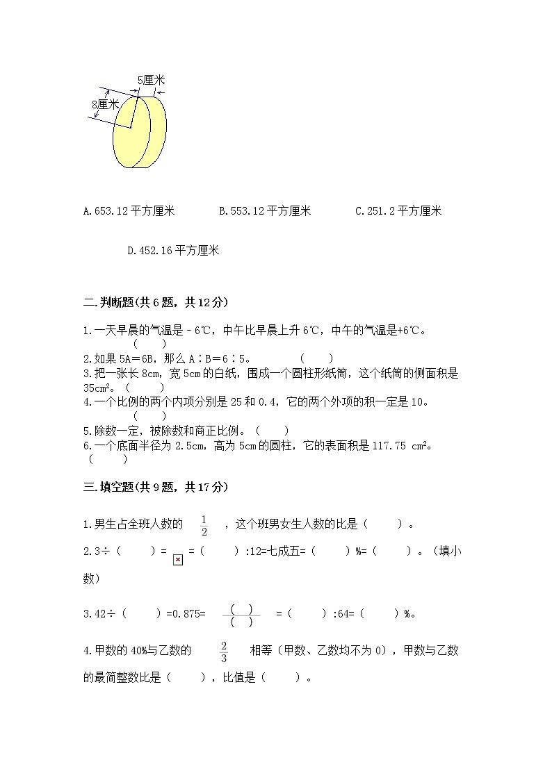 小学六年级下册数学期末测试卷含答案【培优】第2页