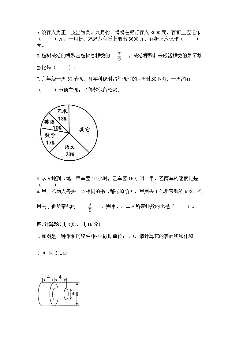 小学六年级下册数学期末测试卷含答案【培优】第3页