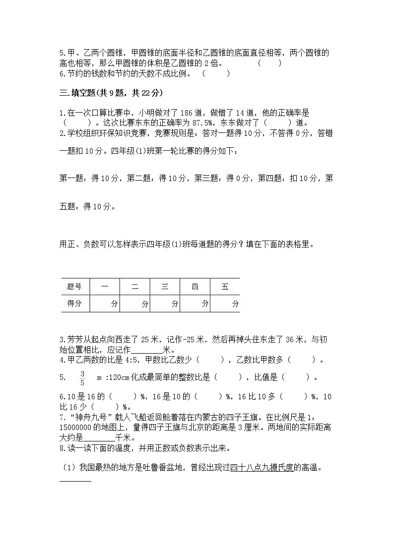 小学六年级下册数学期末测试卷含答案（考试直接用）第2页