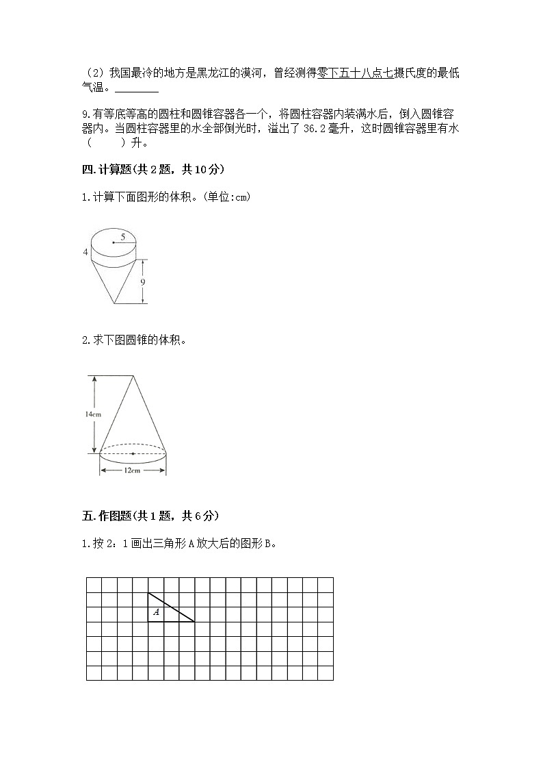 小学六年级下册数学期末测试卷含答案（考试直接用）第3页