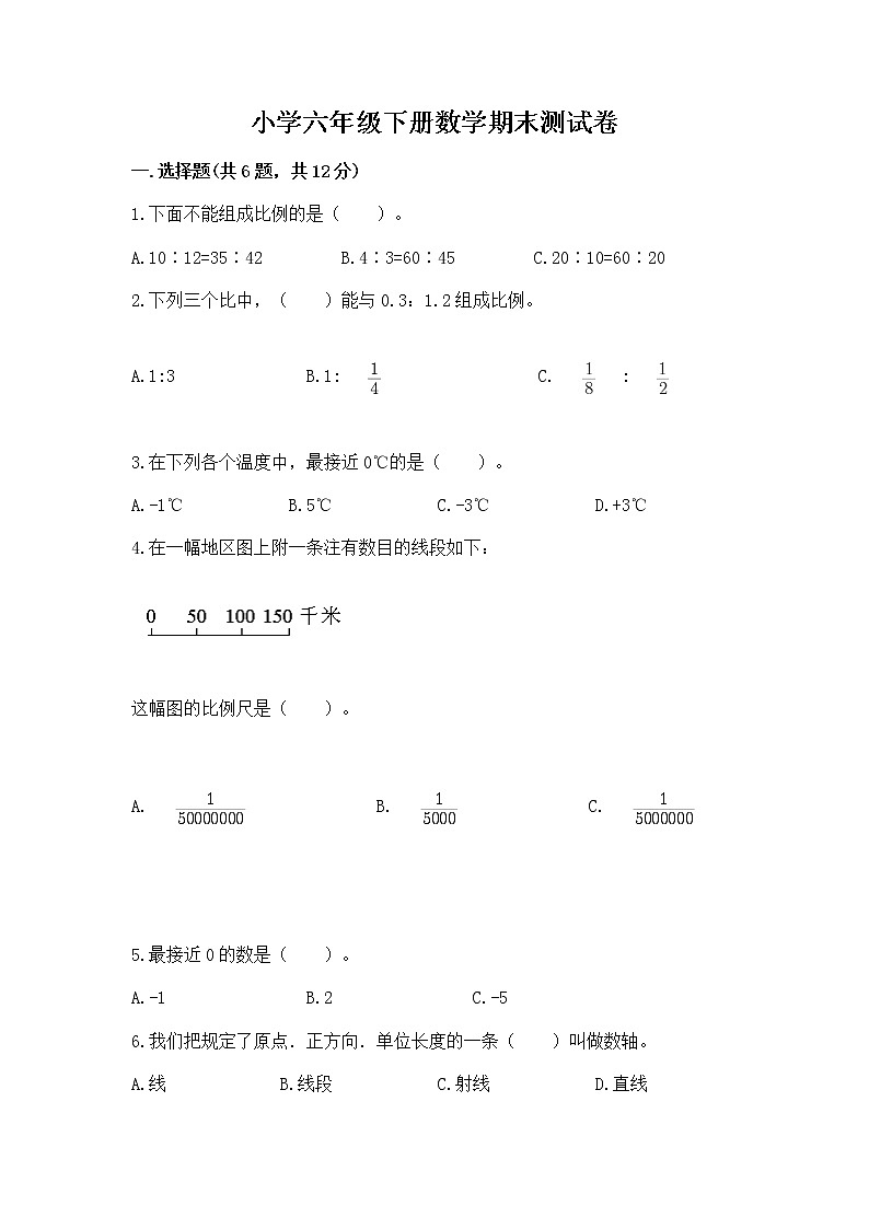 小学六年级下册数学期末测试卷含完整答案（精品）第1页
