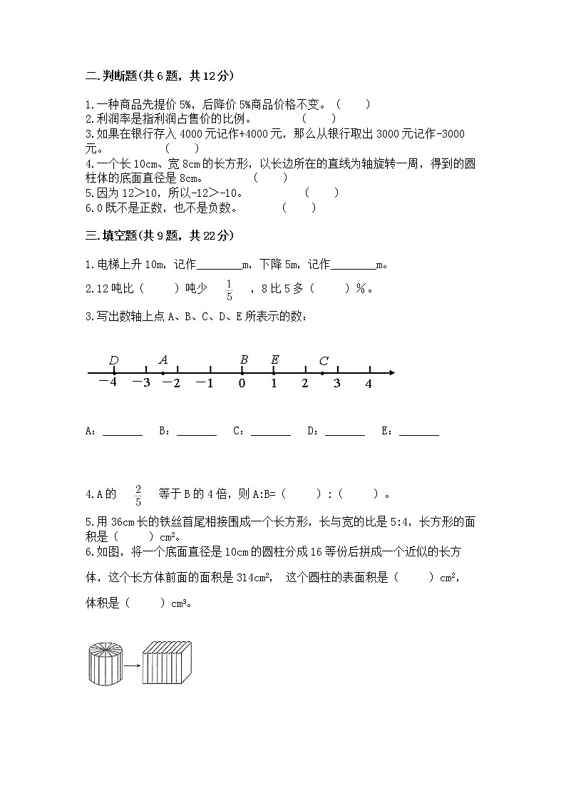 小学六年级下册数学期末测试卷含完整答案（精品）第2页