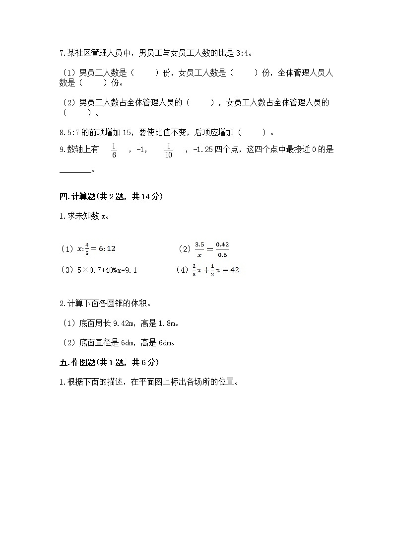 小学六年级下册数学期末测试卷含完整答案（精品）第3页
