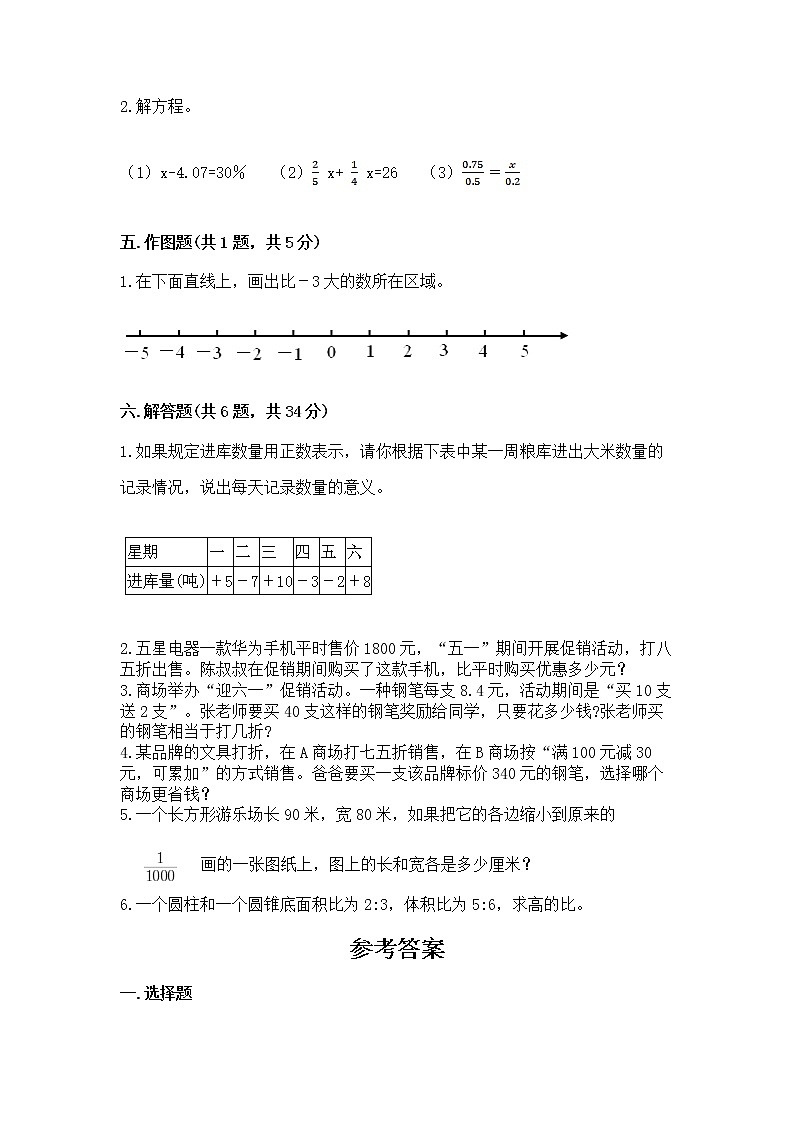 小学六年级下册数学期末测试卷含完整答案【夺冠】第3页