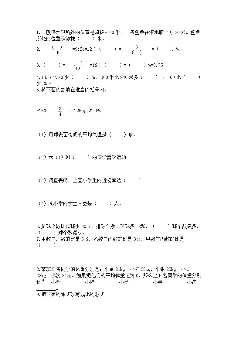 小学六年级下册数学期末测试卷含完整答案（精选题）第2页