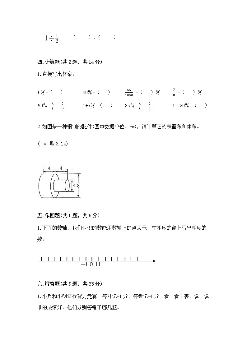 小学六年级下册数学期末测试卷含完整答案（精选题）第3页