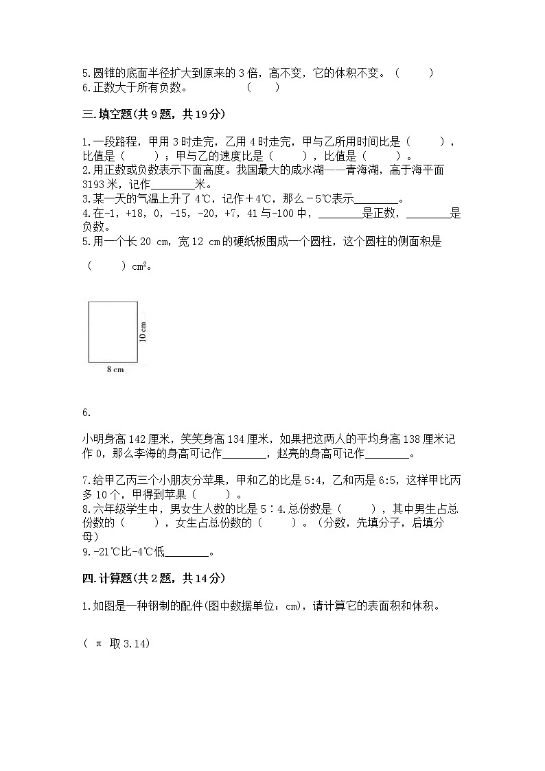 小学六年级下册数学期末测试卷含答案【研优卷】第2页