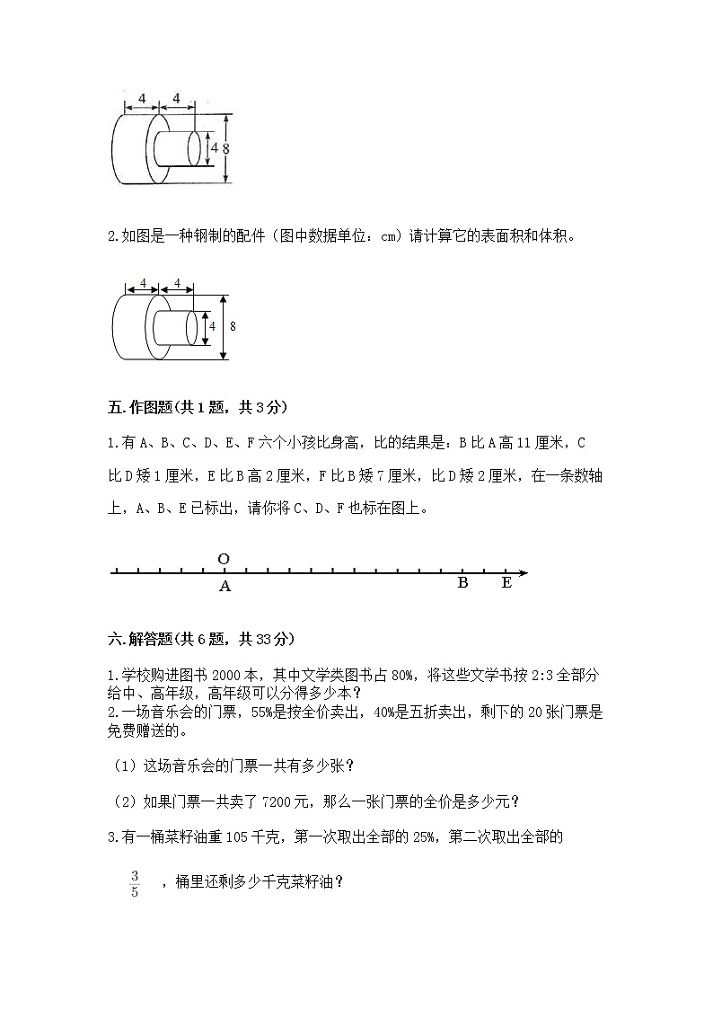 小学六年级下册数学期末测试卷含答案【研优卷】第3页