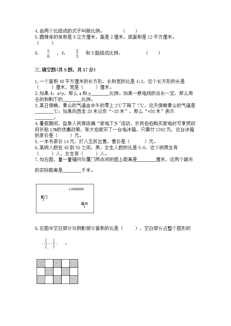 小学六年级下册数学期末测试卷含完整答案【精选题】第2页