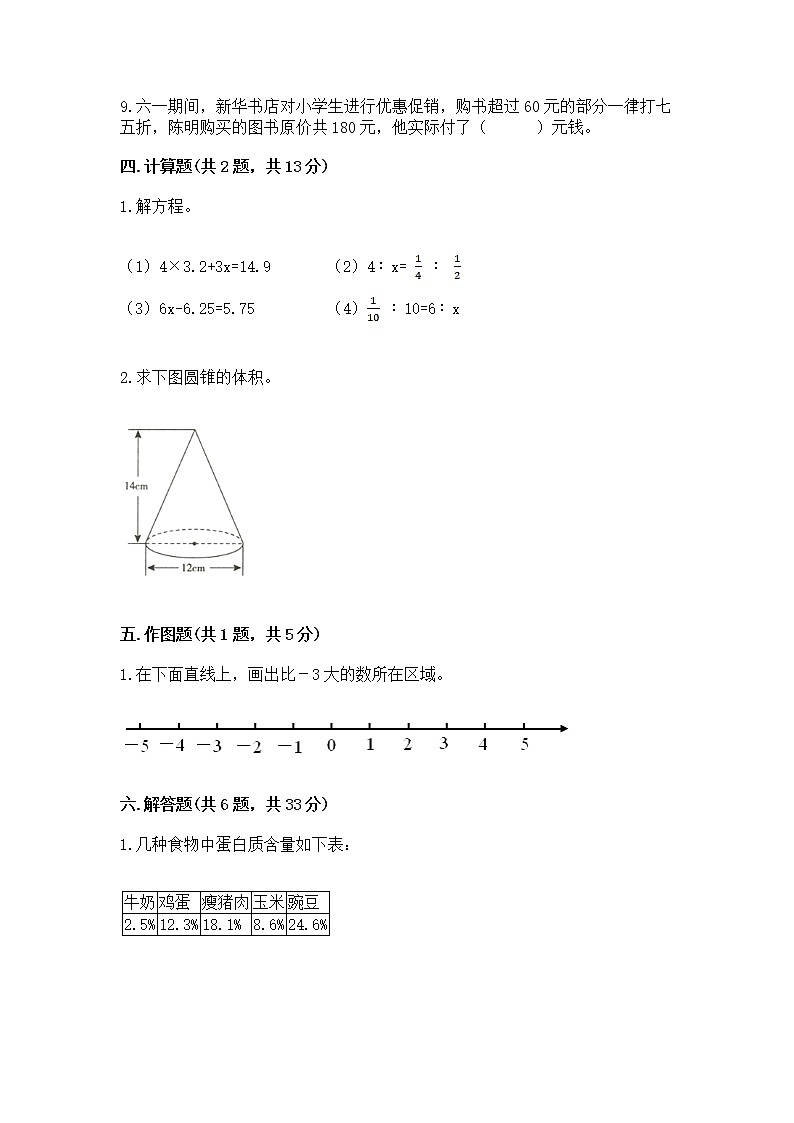 小学六年级下册数学期末测试卷含完整答案【精选题】第3页