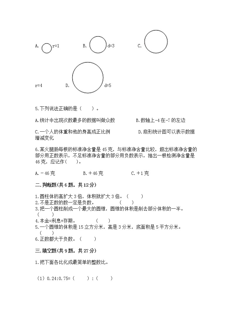 小学六年级下册数学期末测试卷及参考答案（达标题）02