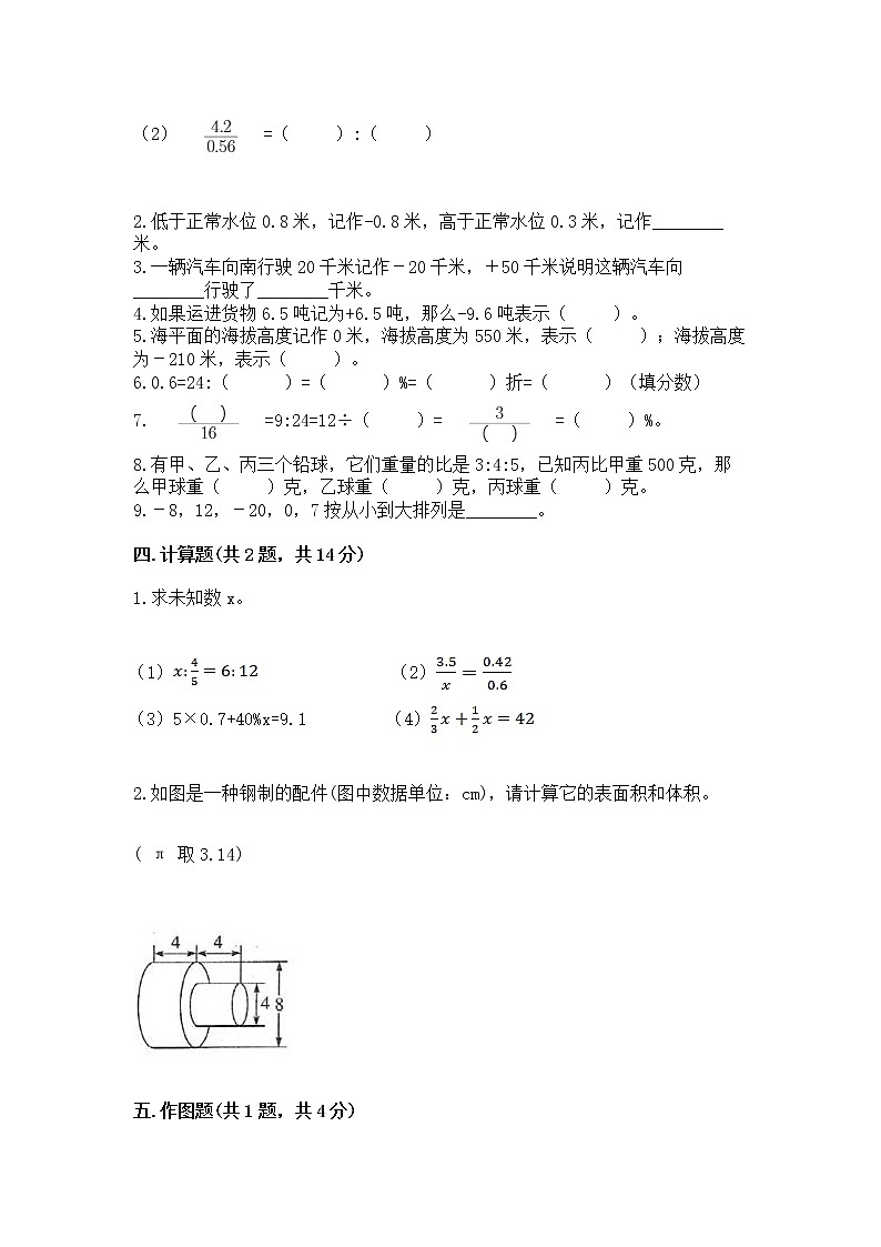 小学六年级下册数学期末测试卷及参考答案（达标题）03