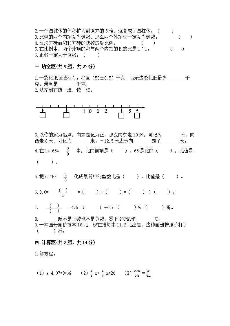 小学六年级下册数学期末测试卷及答案（真题汇编）第2页