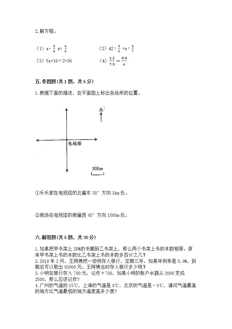 小学六年级下册数学期末测试卷及答案（真题汇编）第3页