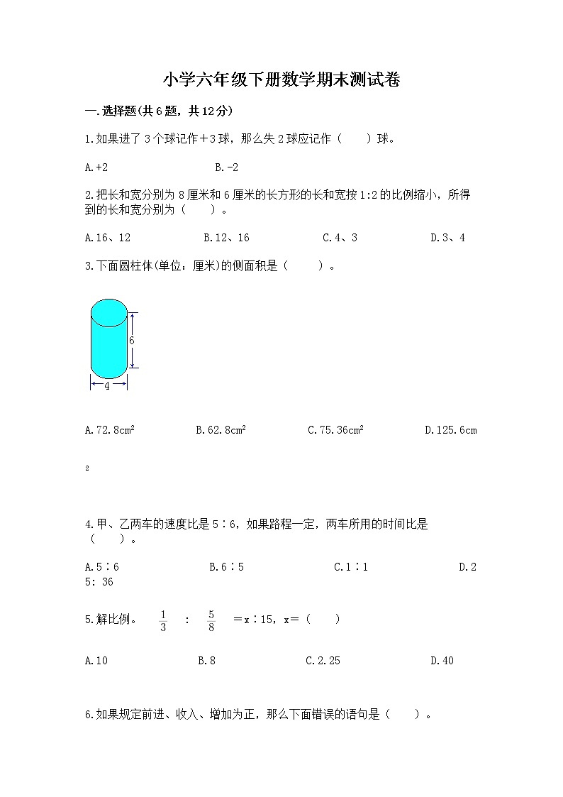 小学六年级下册数学期末测试卷及答案【各地真题】第1页