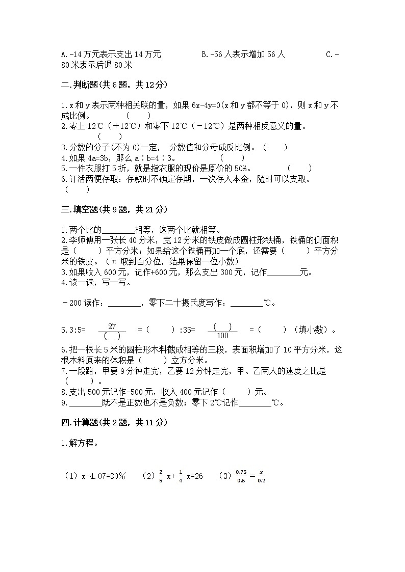 小学六年级下册数学期末测试卷及答案【各地真题】第2页