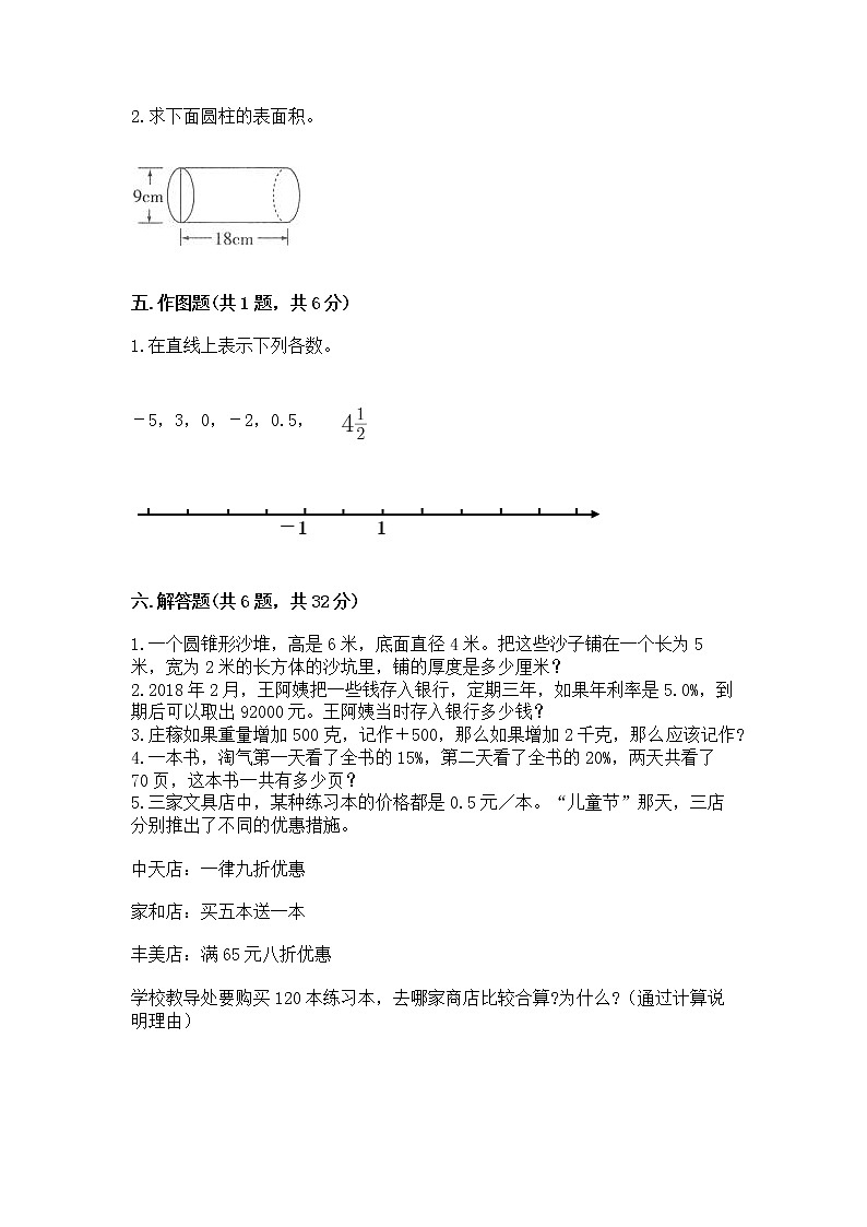 小学六年级下册数学期末测试卷及答案【各地真题】第3页