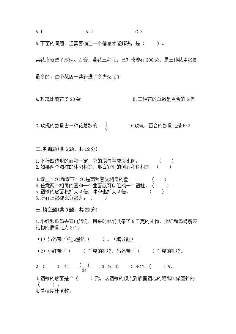 小学六年级下册数学期末测试卷及参考答案（满分必刷）02