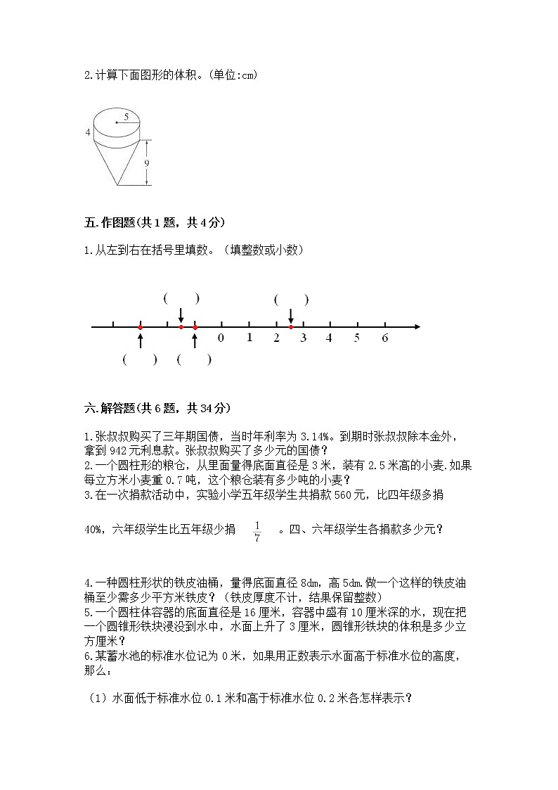 小学六年级下册数学期末测试卷及参考答案【预热题】第3页