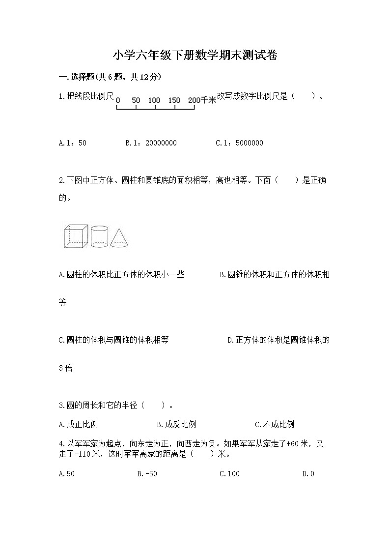 小学六年级下册数学期末测试卷及答案【真题汇编】第1页