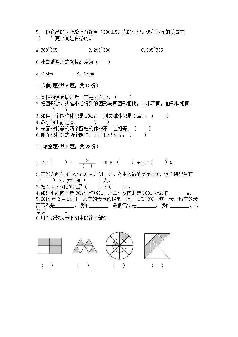 小学六年级下册数学期末测试卷及答案【真题汇编】第2页