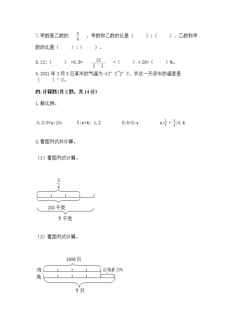 小学六年级下册数学期末测试卷及答案【真题汇编】第3页