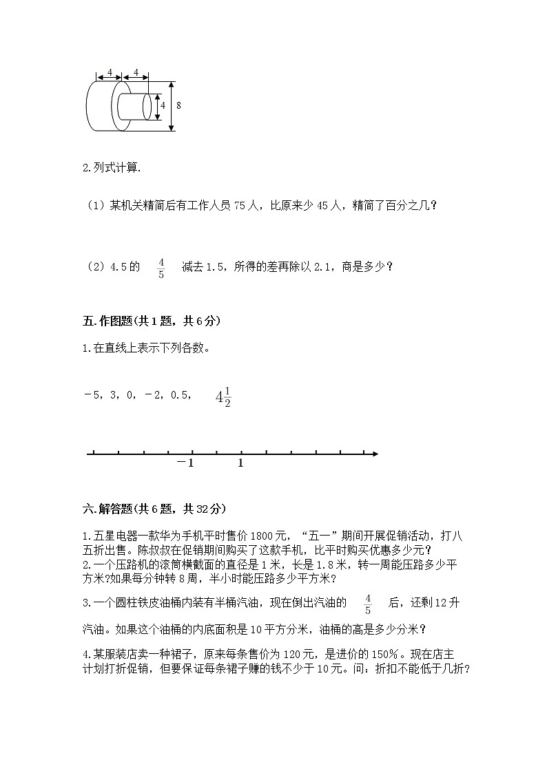 小学六年级下册数学期末测试卷及答案（基础+提升）第3页