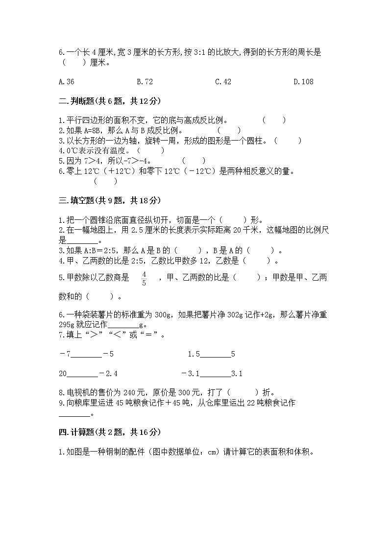 小学六年级下册数学期末测试卷及参考答案【新】第2页