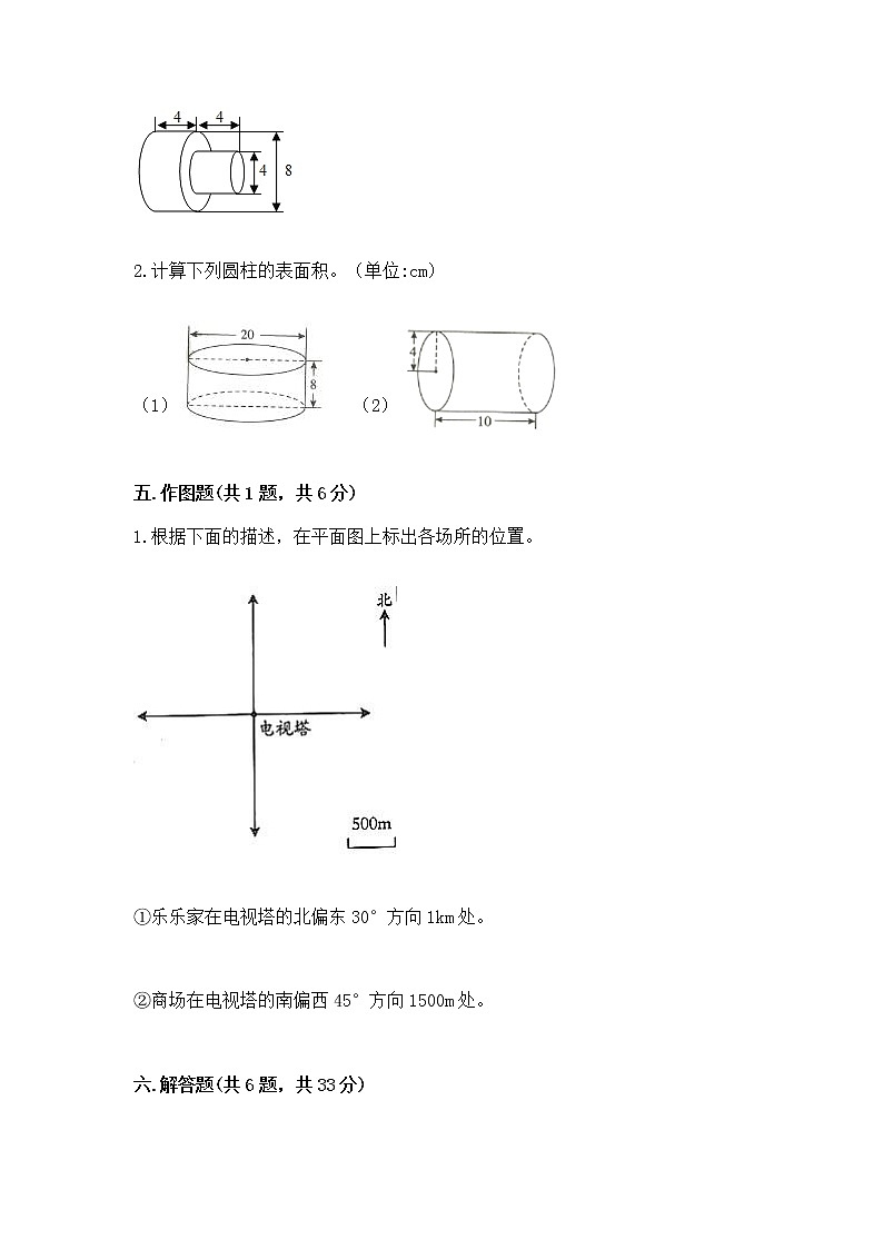 小学六年级下册数学期末测试卷及参考答案【新】第3页