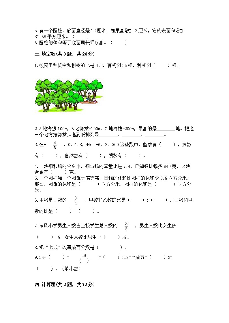 小学六年级下册数学期末测试卷及参考答案（最新）第2页