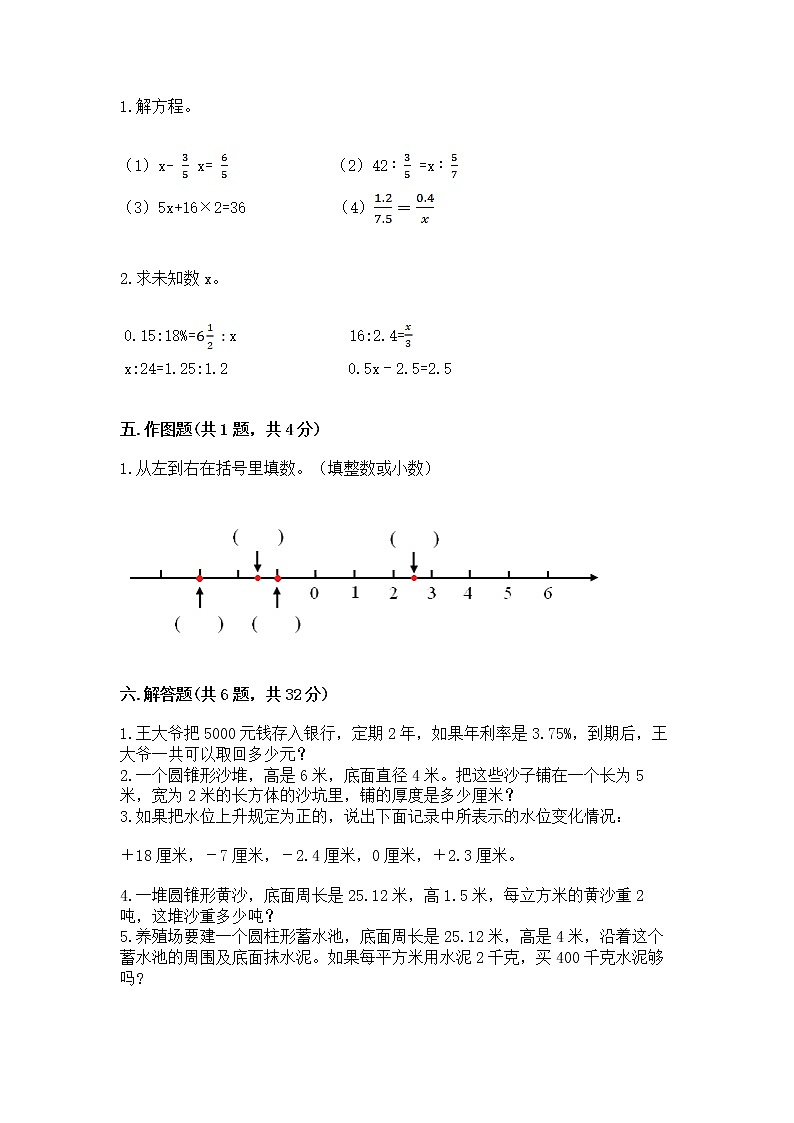 小学六年级下册数学期末测试卷及参考答案（最新）第3页