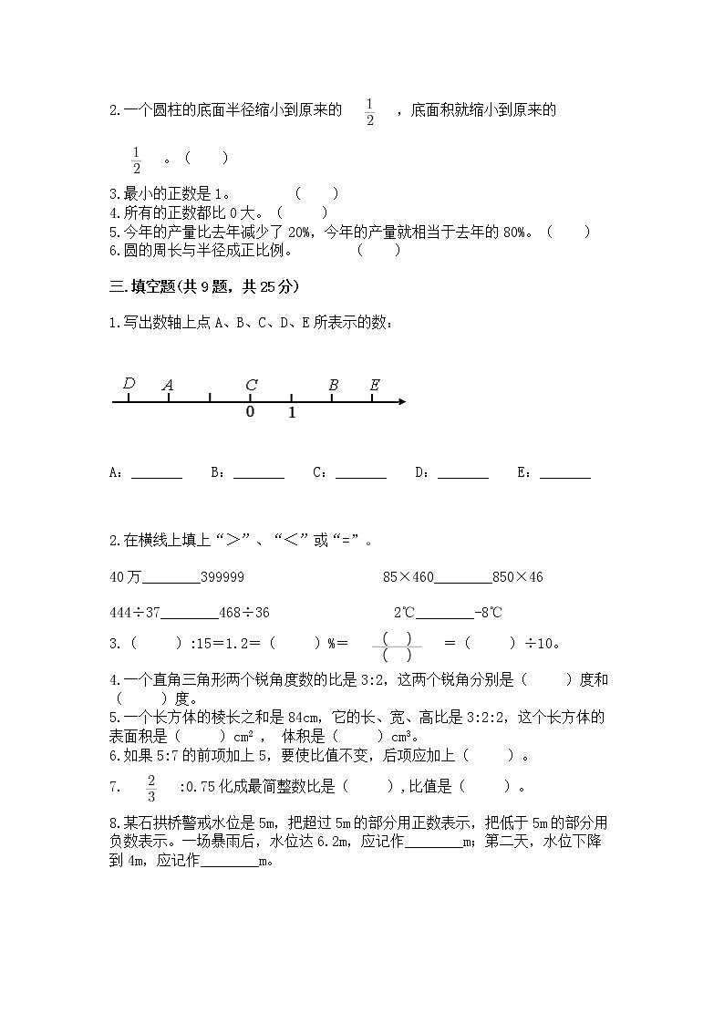 小学六年级下册数学期末测试卷及答案【基础+提升】第2页