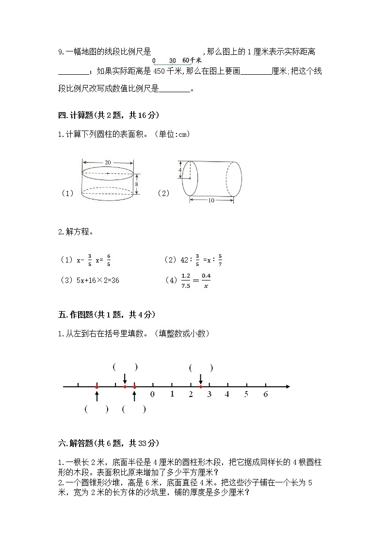 小学六年级下册数学期末测试卷及答案【基础+提升】第3页