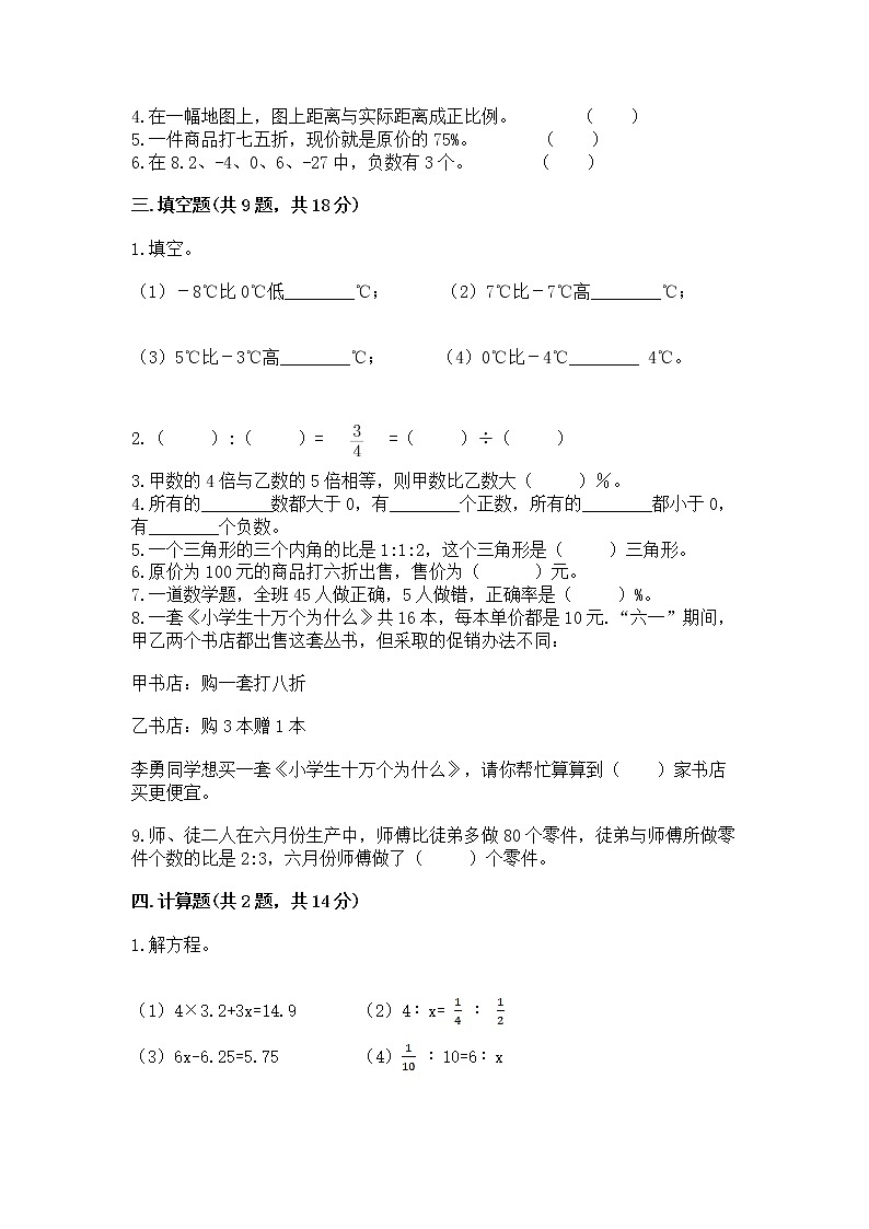 小学六年级下册数学期末测试卷及参考答案【研优卷】第2页