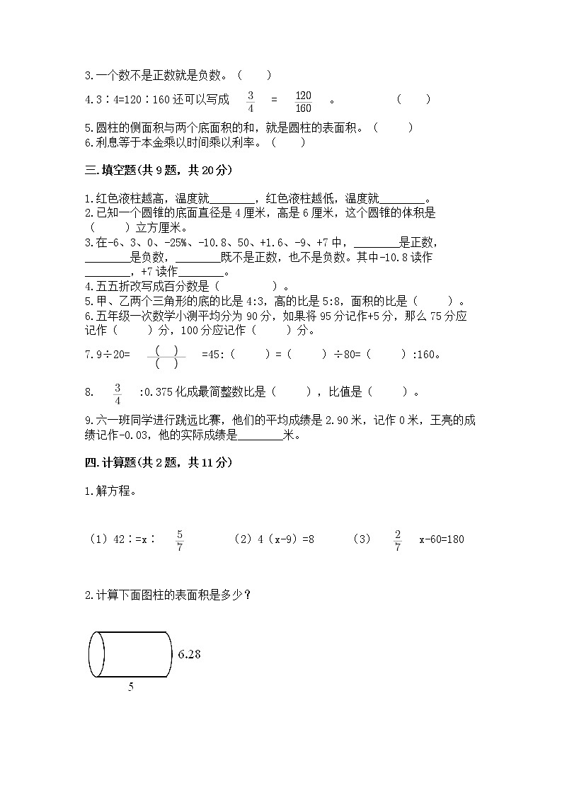 小学六年级下册数学期末测试卷及答案（全国通用）第2页