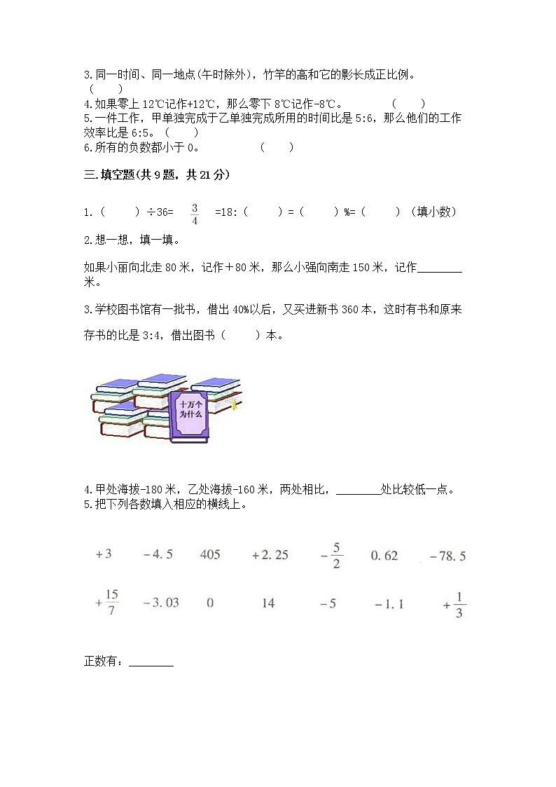 小学六年级下册数学期末测试卷下载第2页