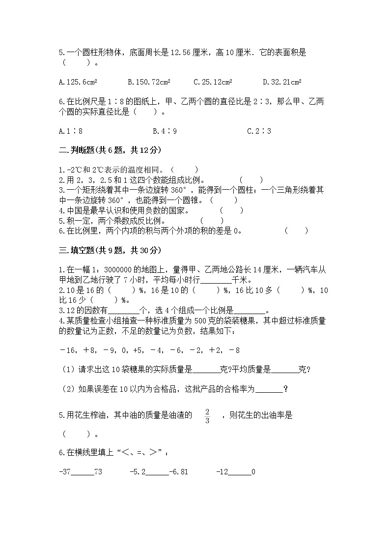 小学六年级下册数学期末测试卷精品【典型题】第2页