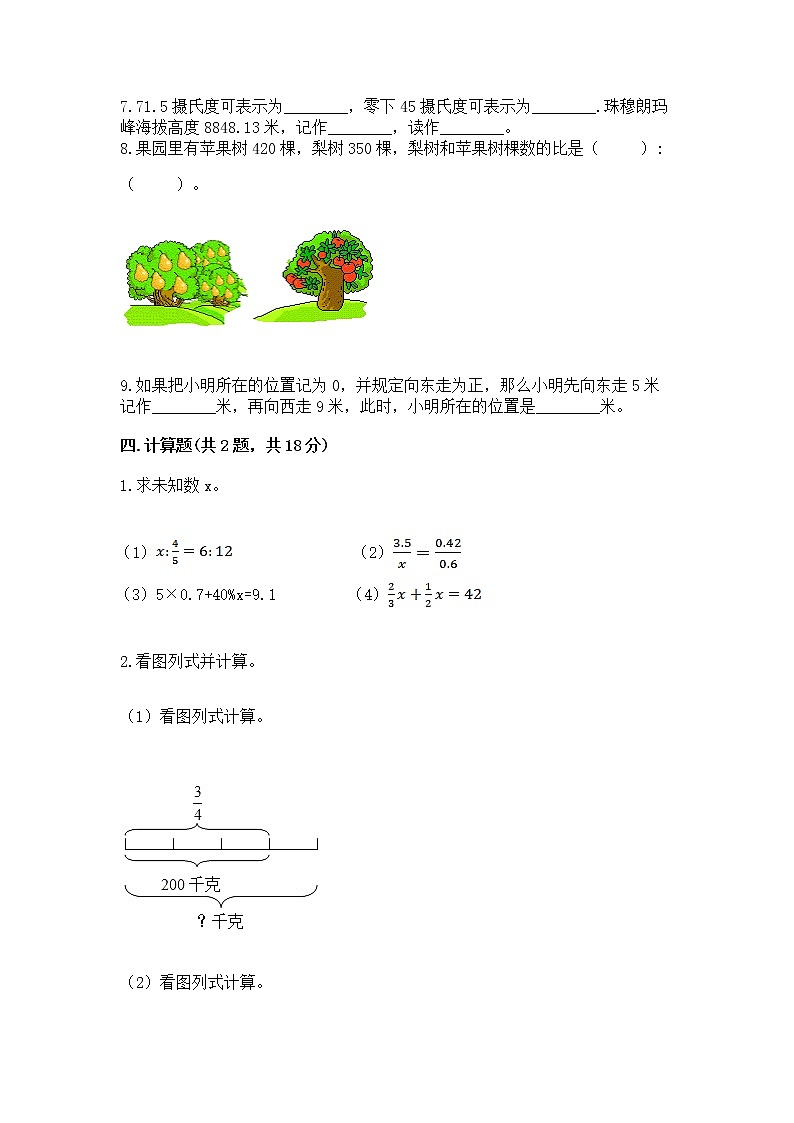 小学六年级下册数学期末测试卷精品【典型题】第3页