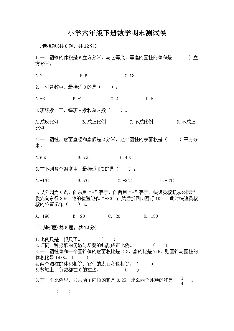 小学六年级下册数学期末测试卷精品加答案第1页