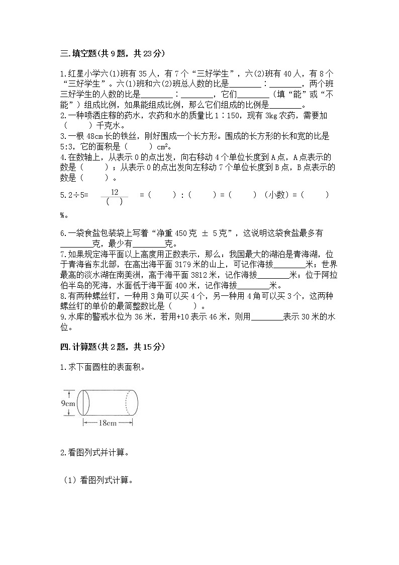 小学六年级下册数学期末测试卷精品加答案第2页