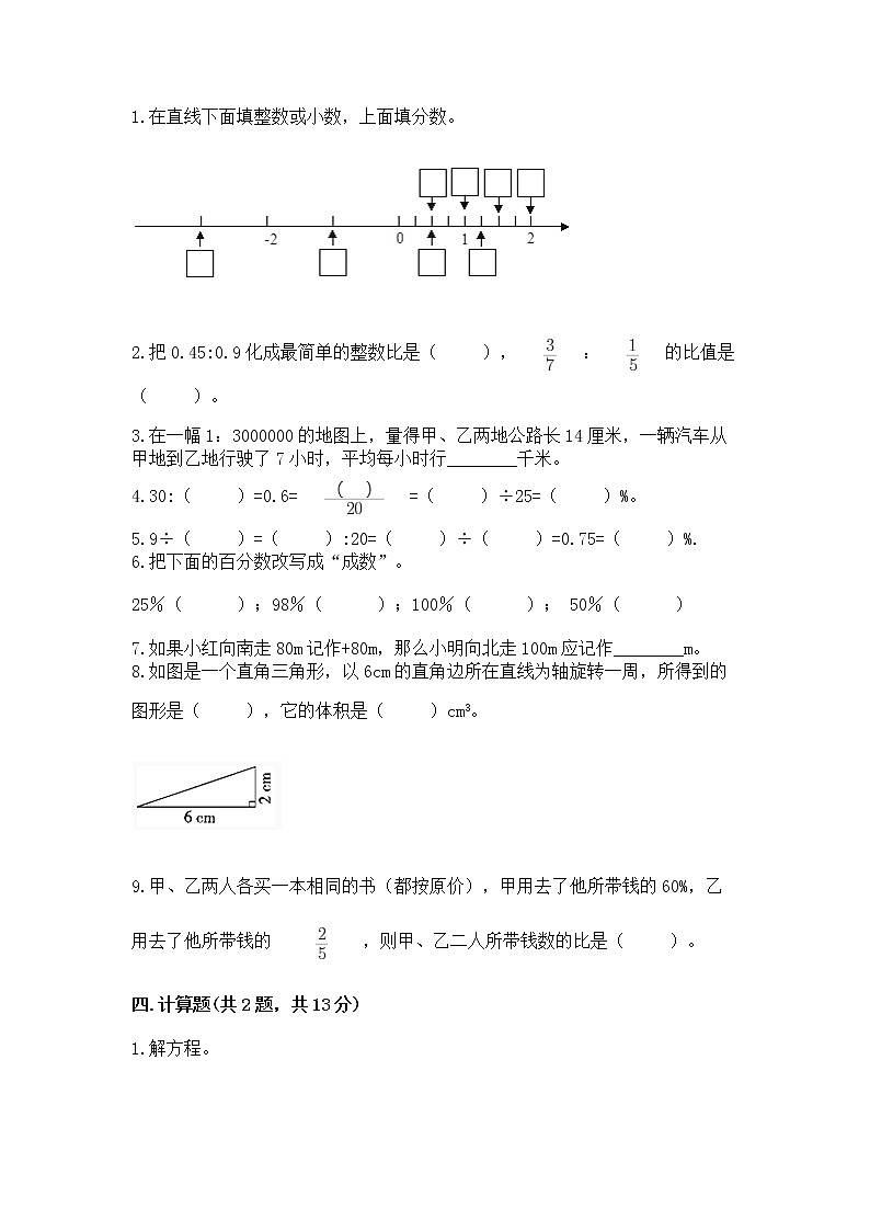 小学六年级下册数学期末测试卷精品【夺冠】第2页