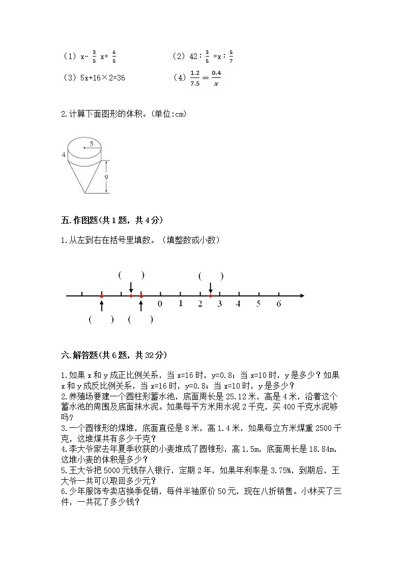 小学六年级下册数学期末测试卷精品【夺冠】第3页