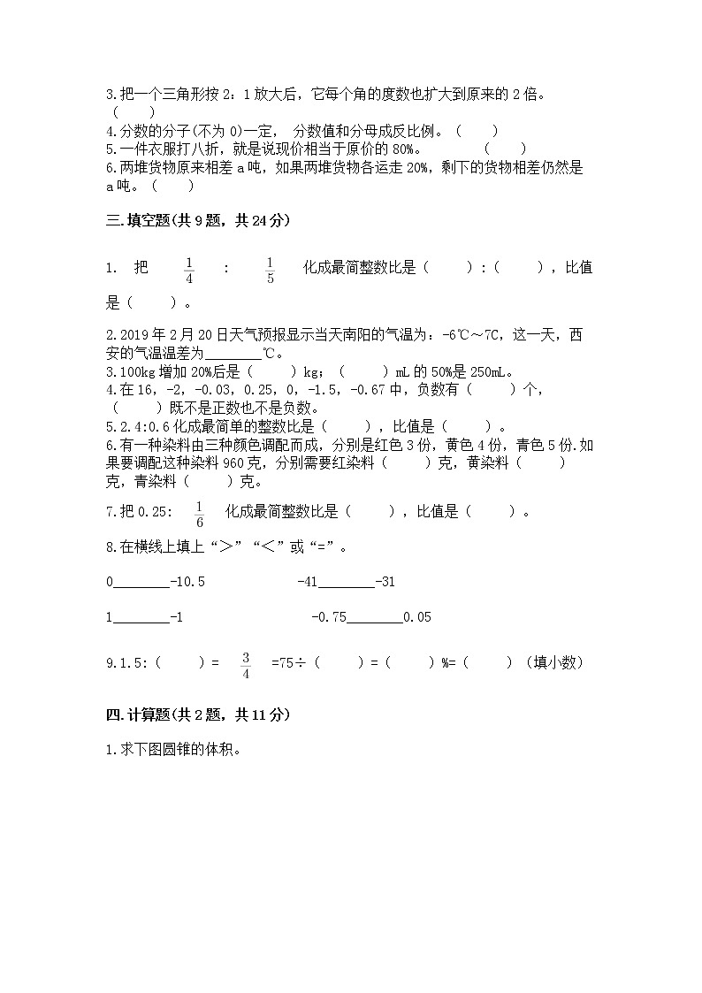小学六年级下册数学期末测试卷精品【综合题】第2页