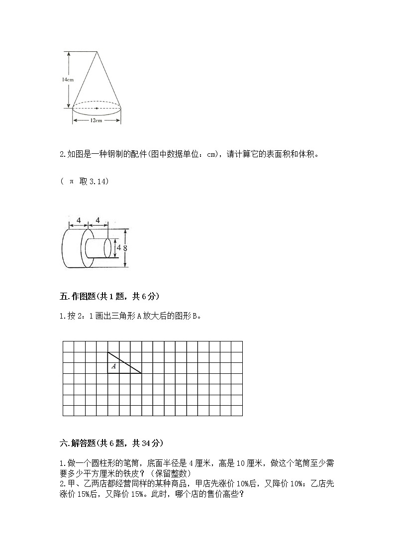 小学六年级下册数学期末测试卷精品【综合题】第3页