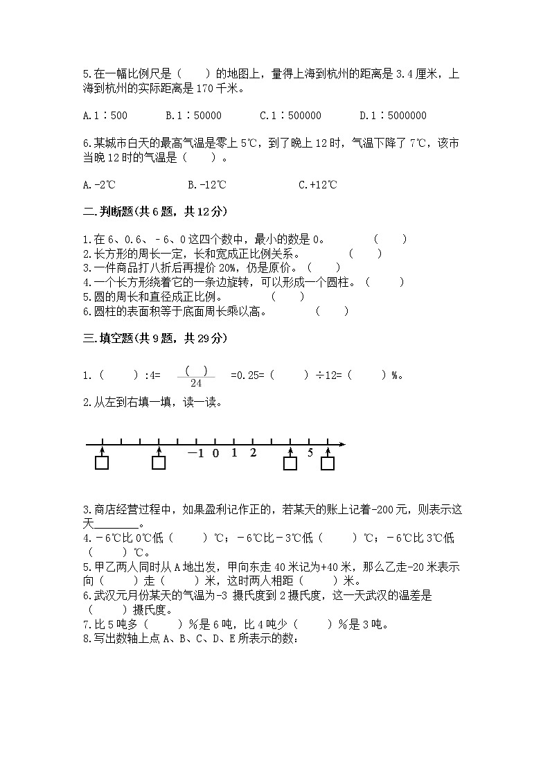 小学六年级下册数学期末测试卷精品【b卷】第2页